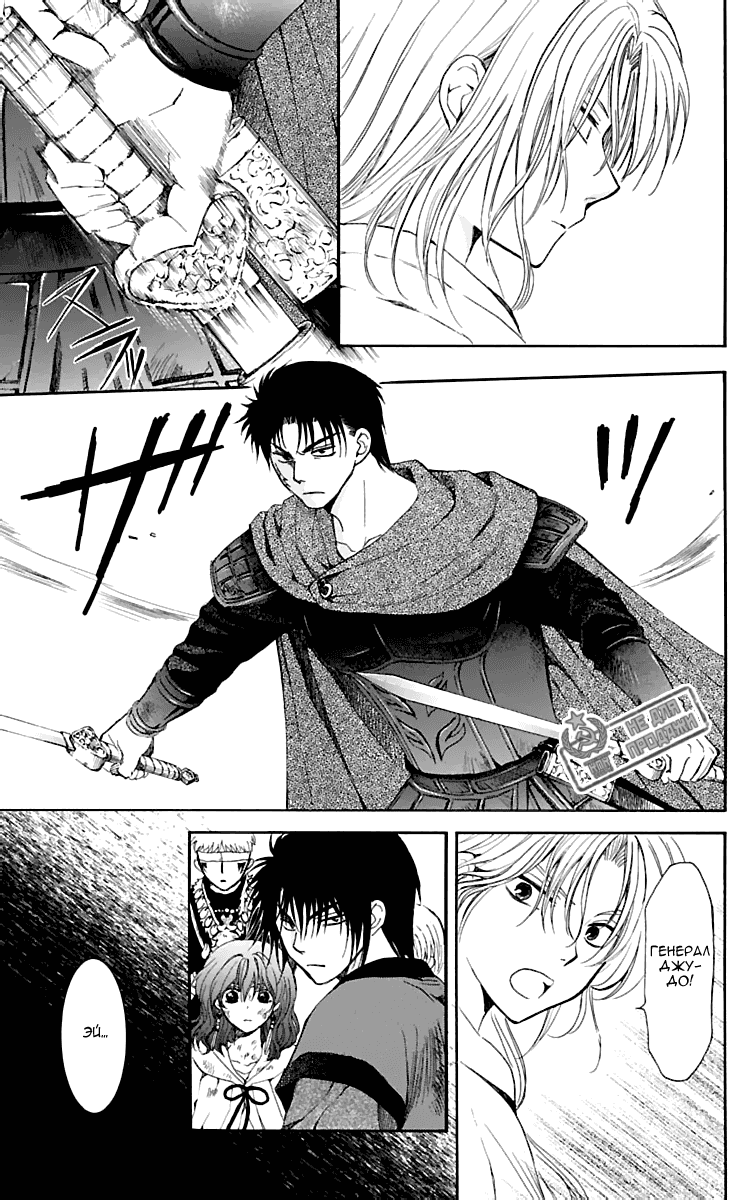 Манга Рассвет Йоны - Глава 122 Страница 4