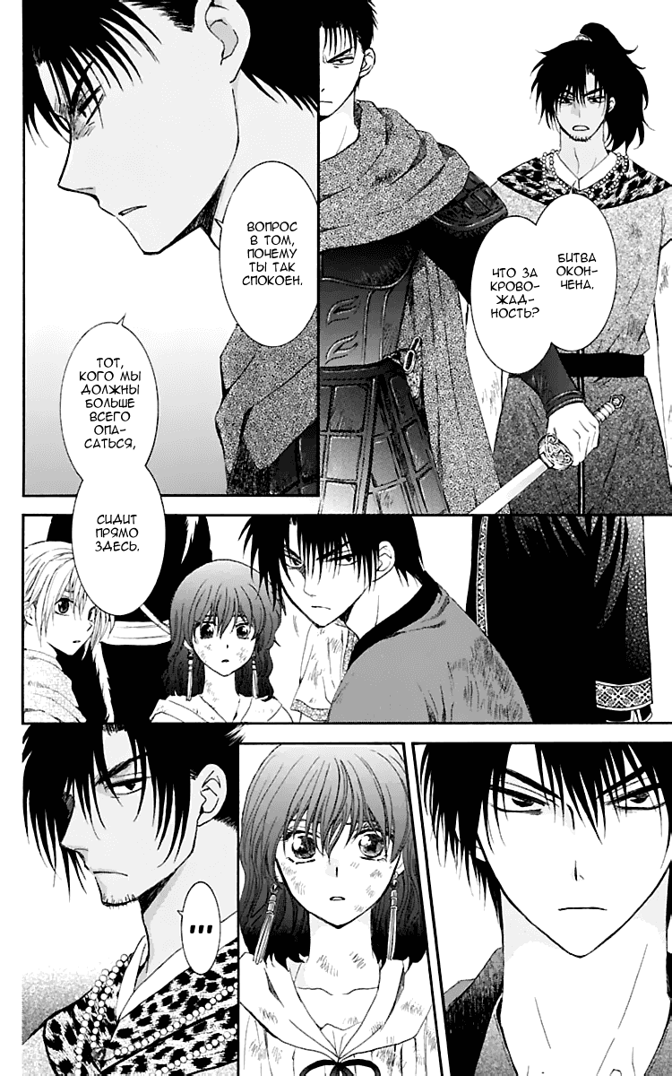 Манга Рассвет Йоны - Глава 122 Страница 5