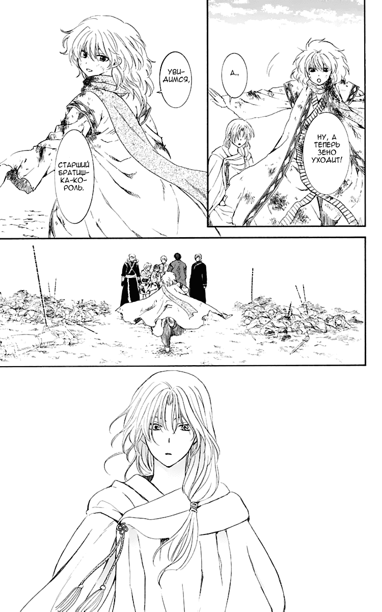 Манга Рассвет Йоны - Глава 122 Страница 18