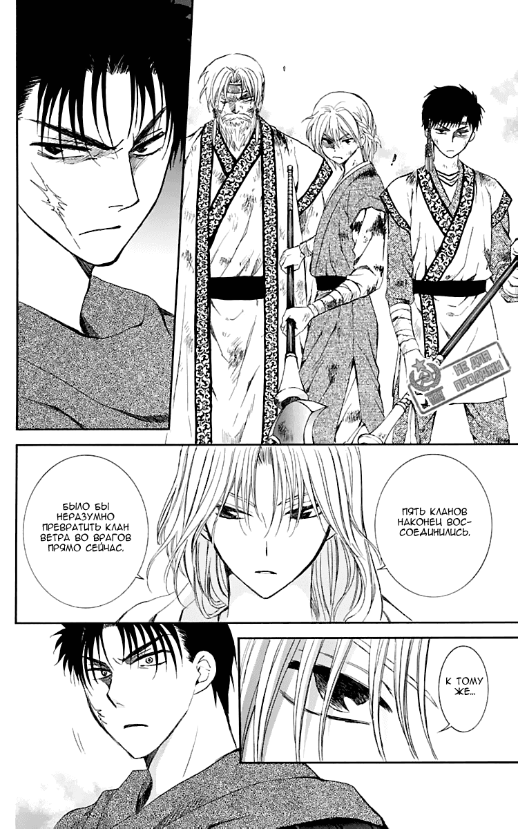 Манга Рассвет Йоны - Глава 122 Страница 9