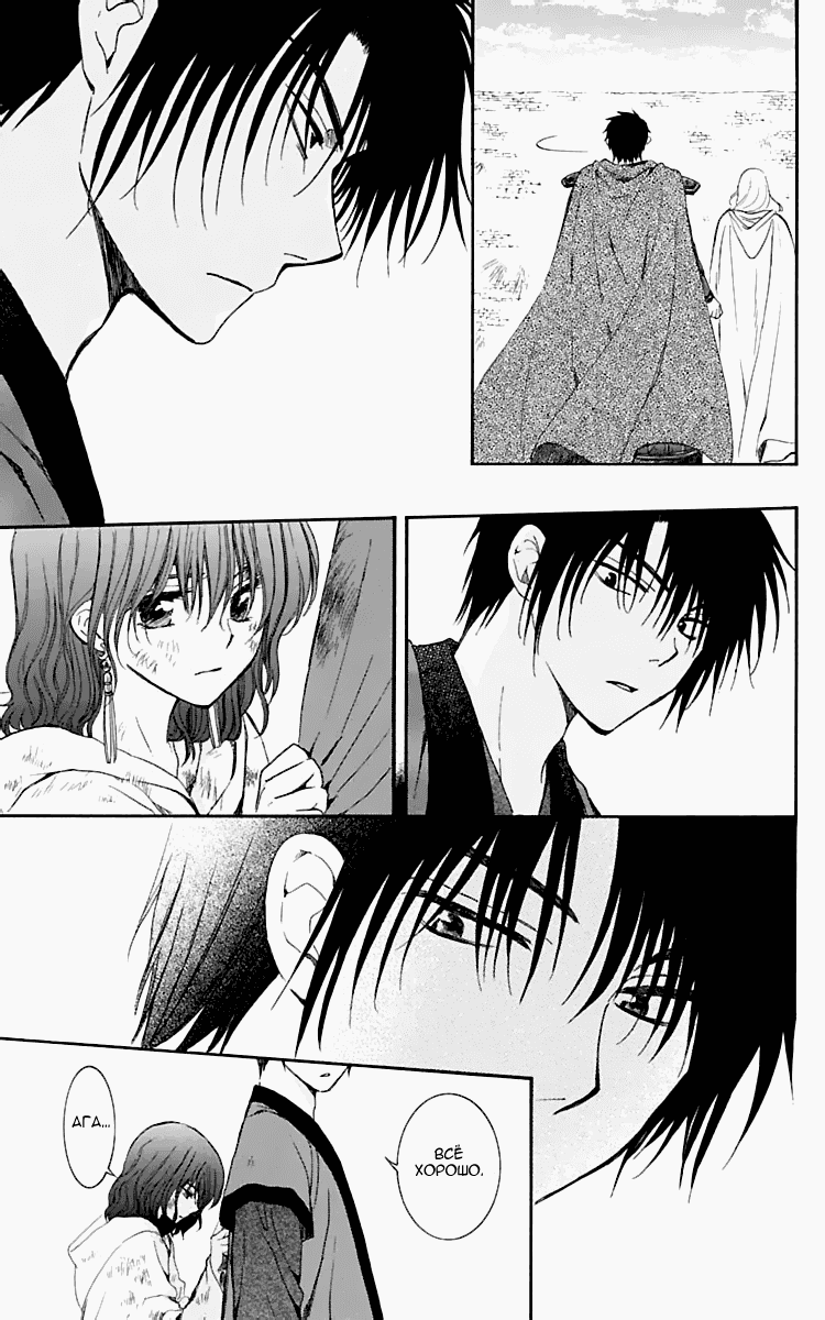 Манга Рассвет Йоны - Глава 122 Страница 12