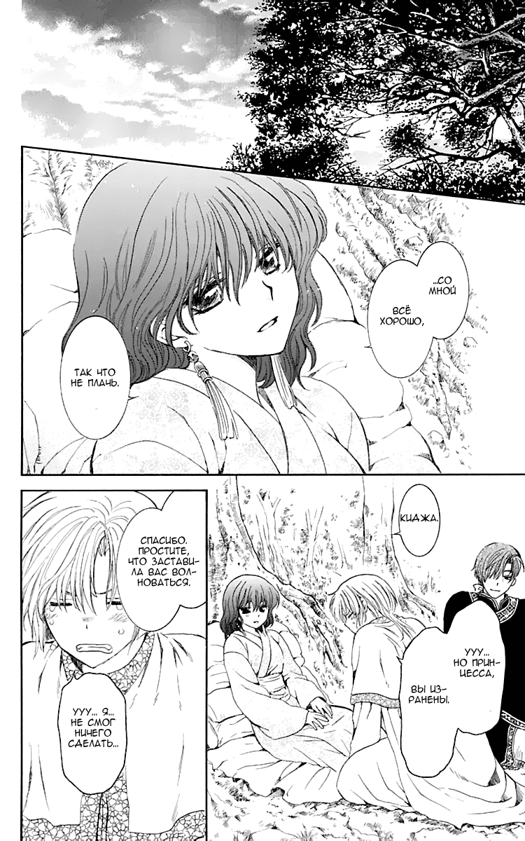 Манга Рассвет Йоны - Глава 122 Страница 21