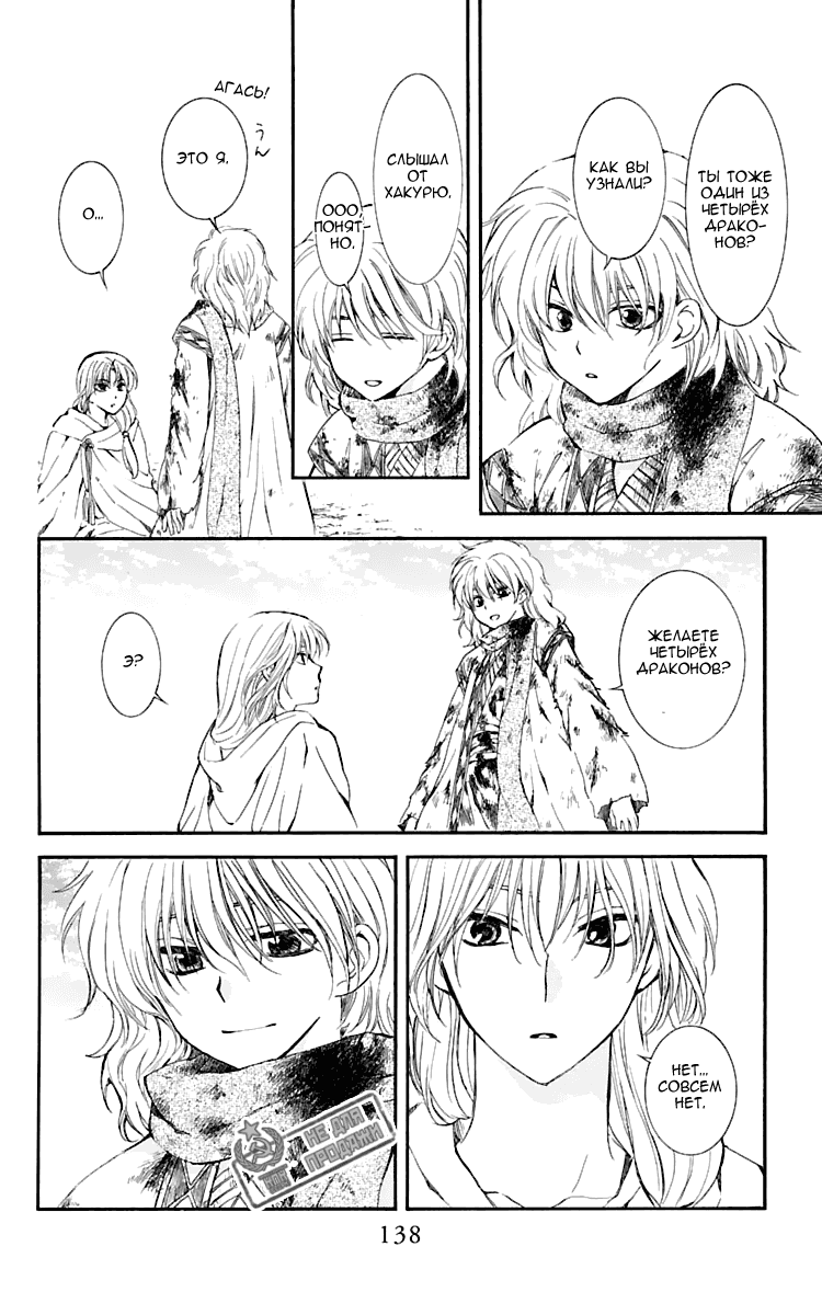 Манга Рассвет Йоны - Глава 122 Страница 17