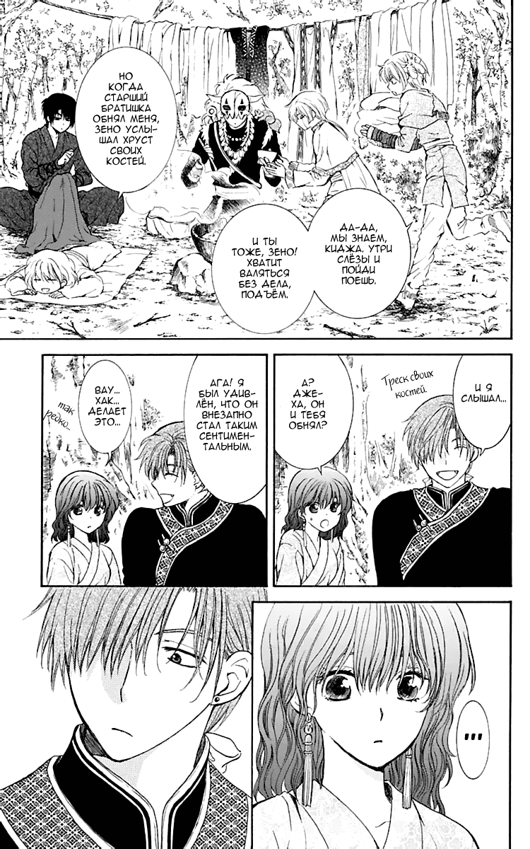 Манга Рассвет Йоны - Глава 122 Страница 22