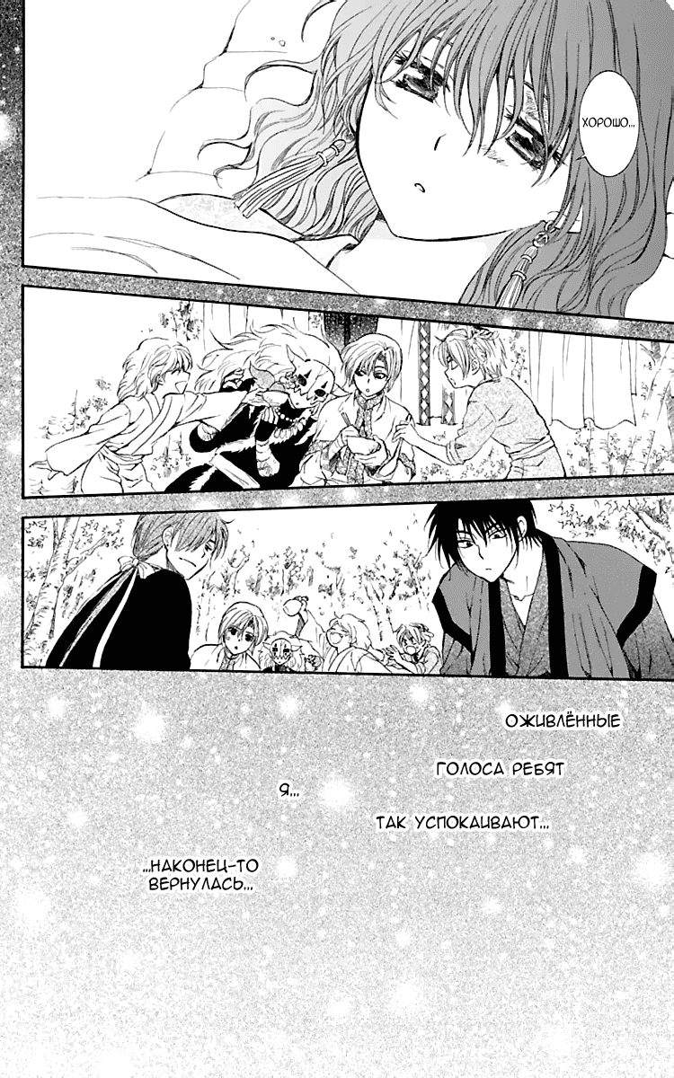 Манга Рассвет Йоны - Глава 122 Страница 25