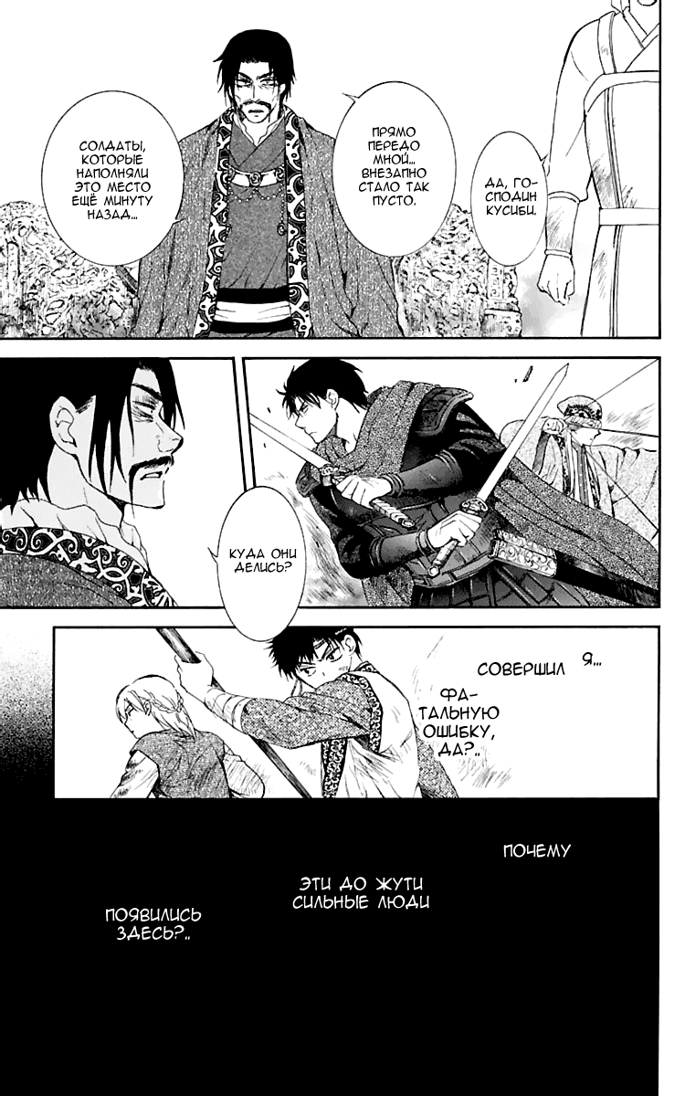 Манга Рассвет Йоны - Глава 121 Страница 20