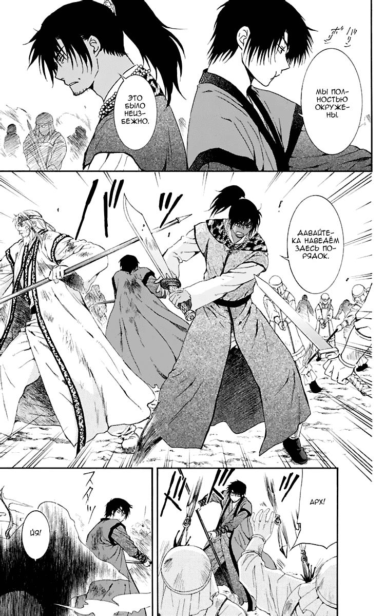 Манга Рассвет Йоны - Глава 121 Страница 16