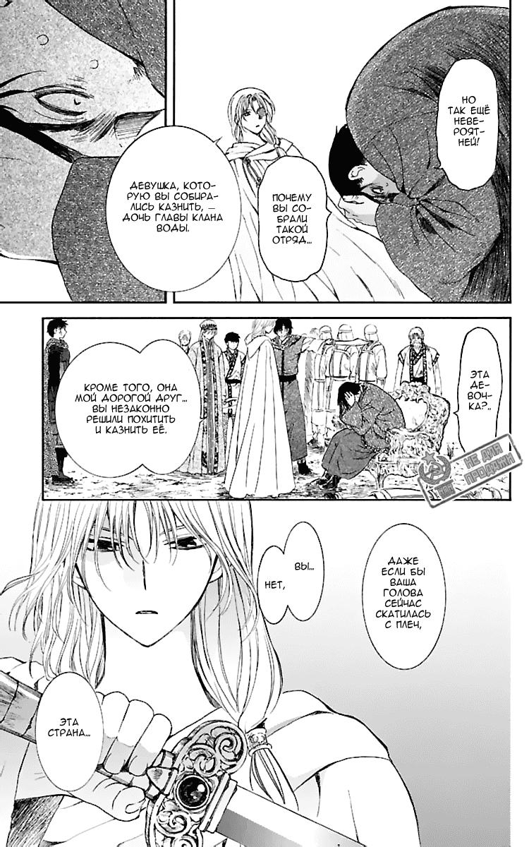 Манга Рассвет Йоны - Глава 121 Страница 25
