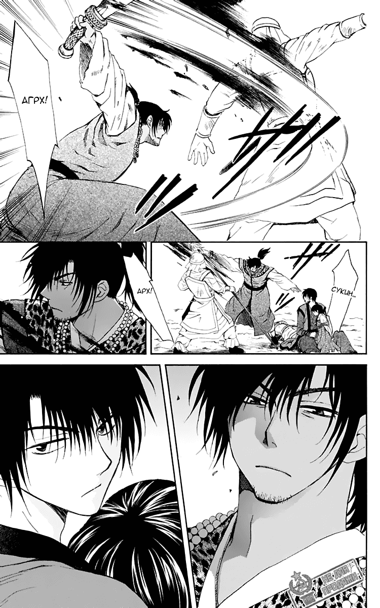 Манга Рассвет Йоны - Глава 121 Страница 8