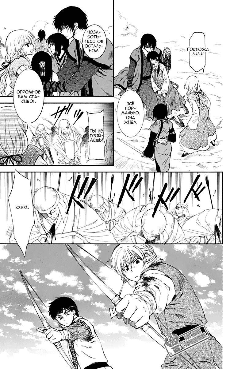 Манга Рассвет Йоны - Глава 121 Страница 14