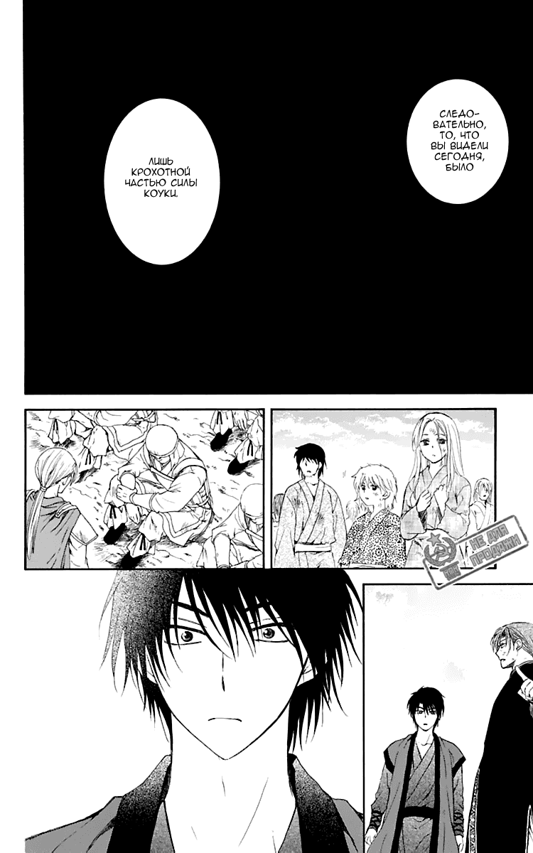 Манга Рассвет Йоны - Глава 121 Страница 28