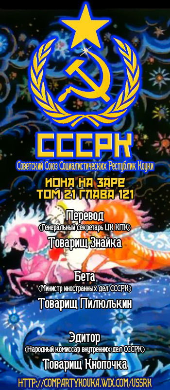 Манга Рассвет Йоны - Глава 121 Страница 1