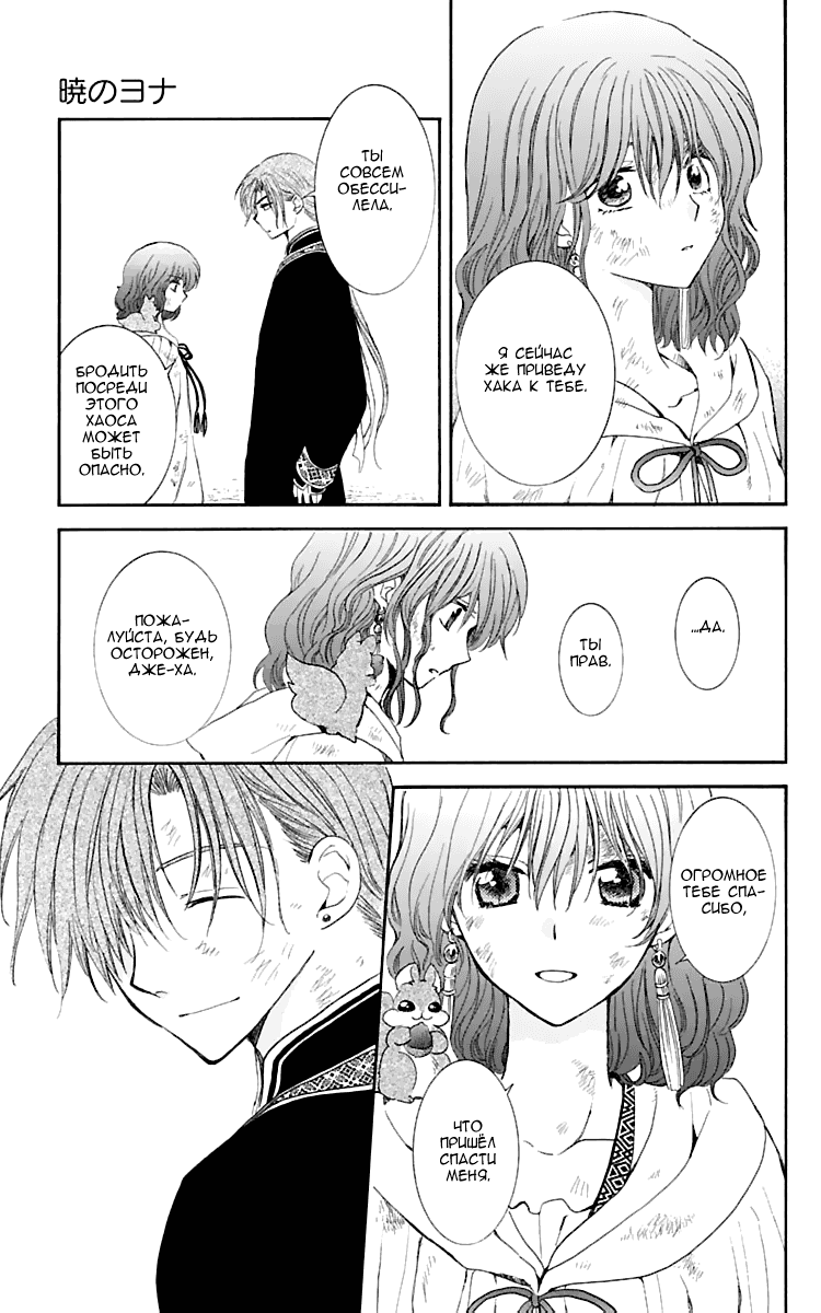 Манга Рассвет Йоны - Глава 121 Страница 6