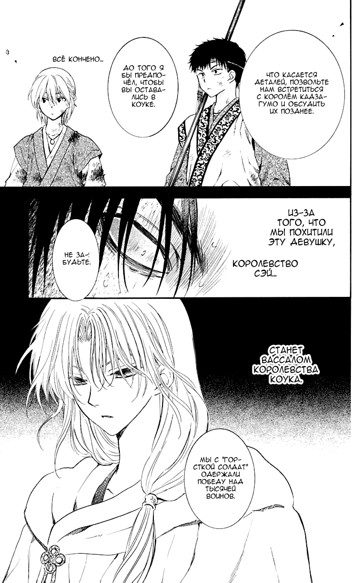 Манга Рассвет Йоны - Глава 121 Страница 27