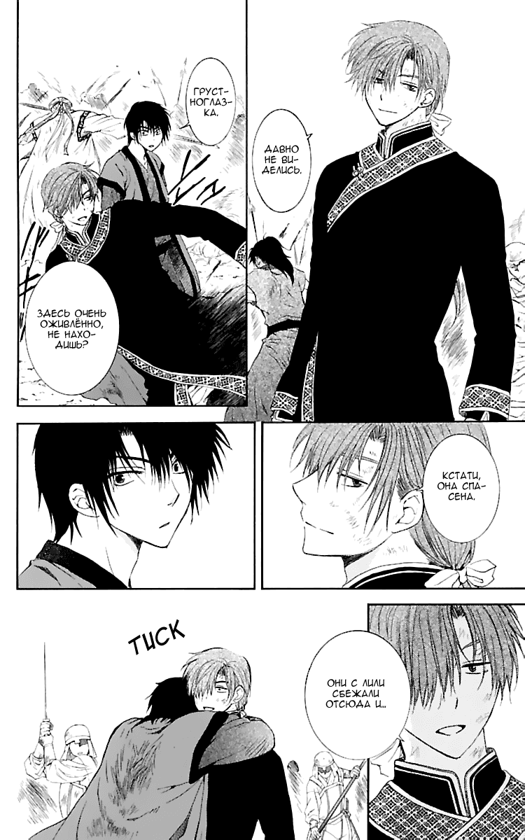 Манга Рассвет Йоны - Глава 121 Страница 17
