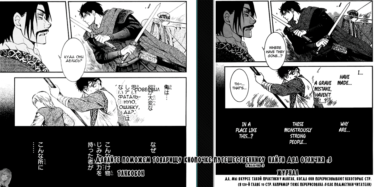 Манга Рассвет Йоны - Глава 121 Страница 31