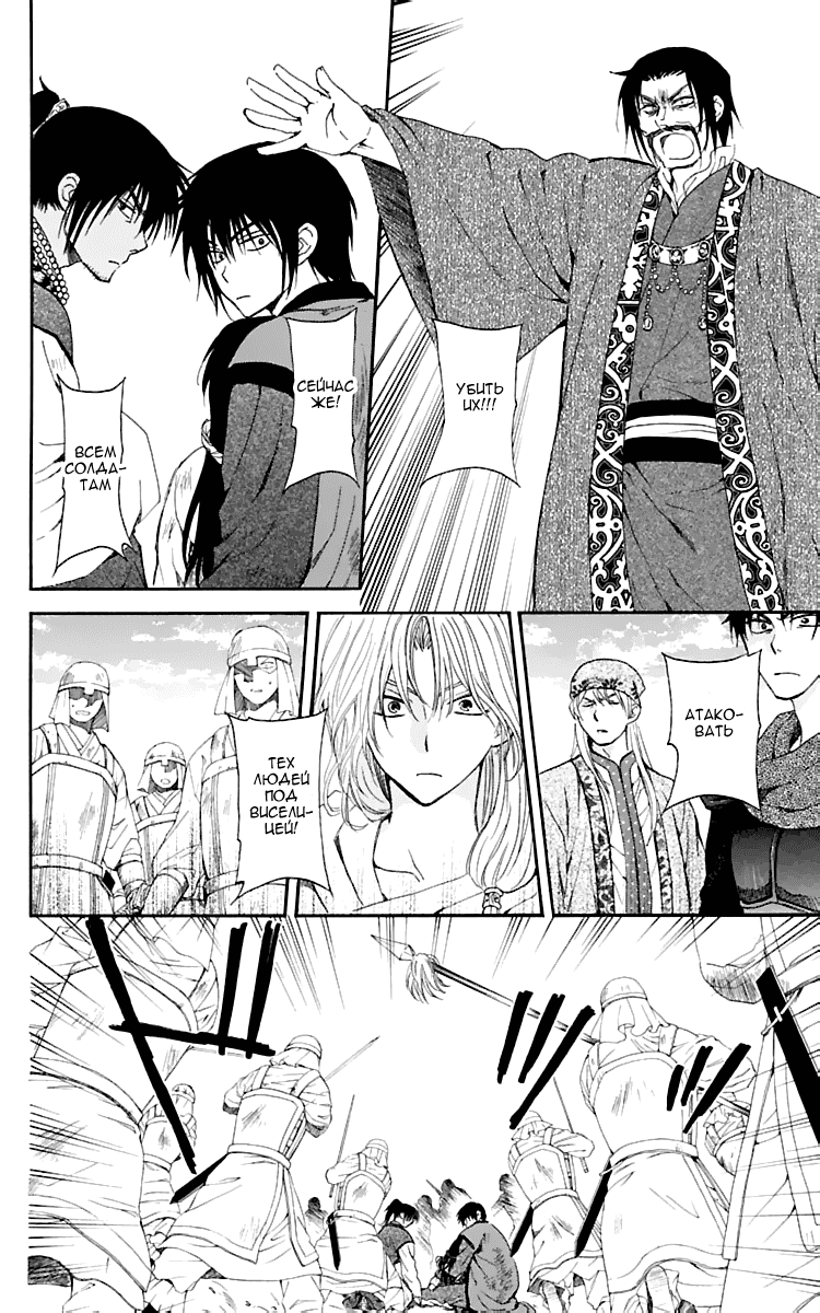 Манга Рассвет Йоны - Глава 121 Страница 11