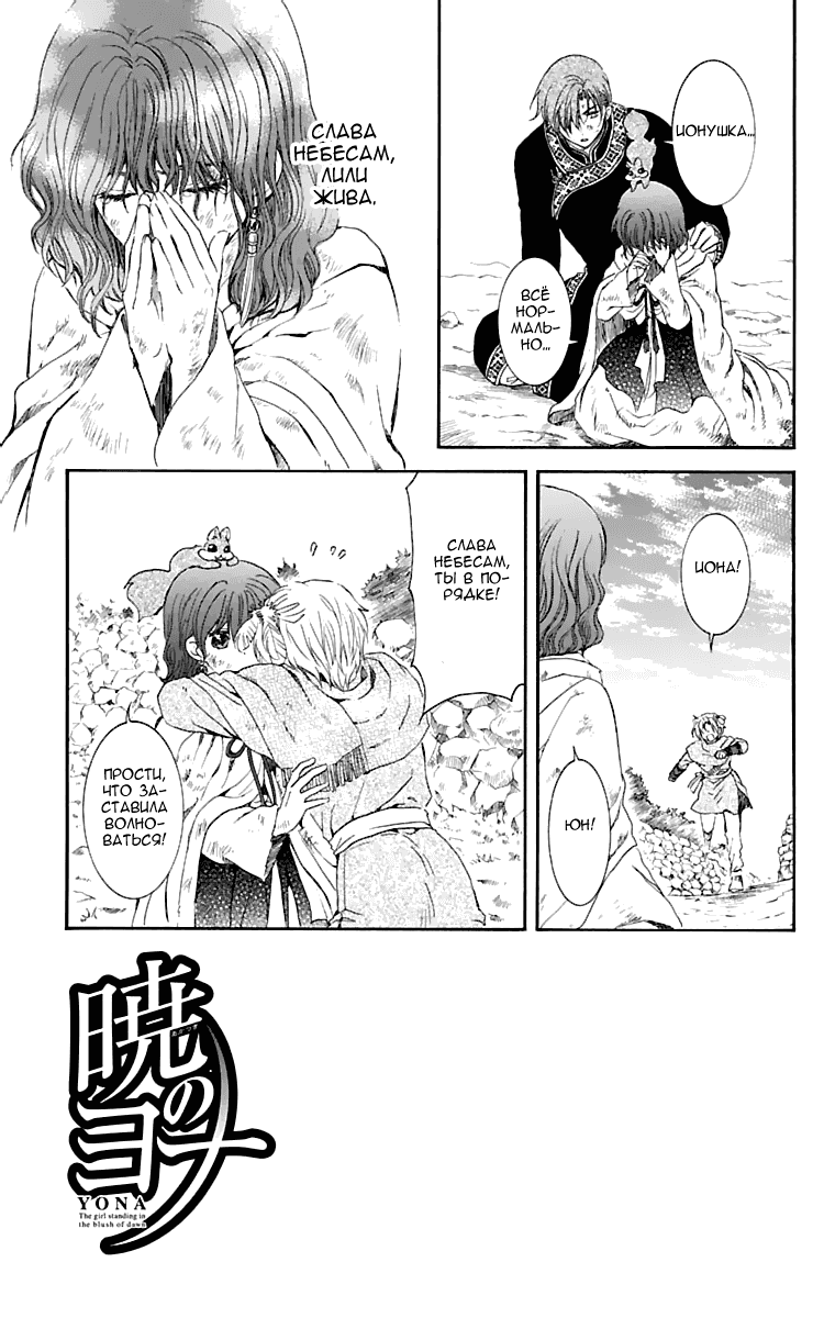 Манга Рассвет Йоны - Глава 121 Страница 4