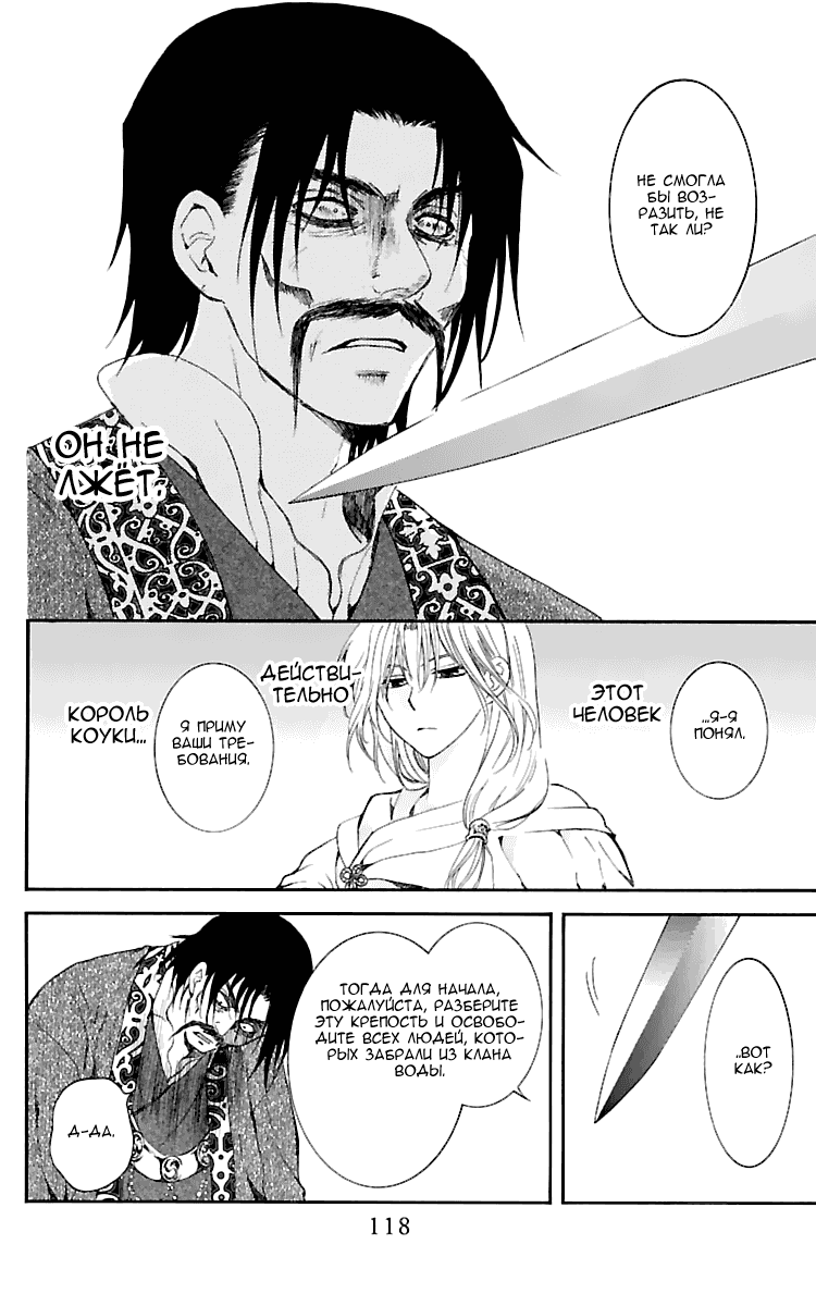 Манга Рассвет Йоны - Глава 121 Страница 26