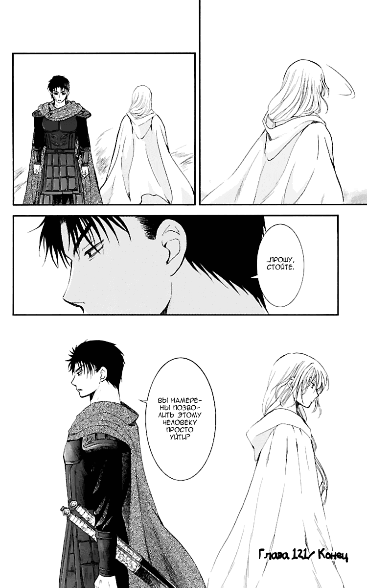Манга Рассвет Йоны - Глава 121 Страница 30