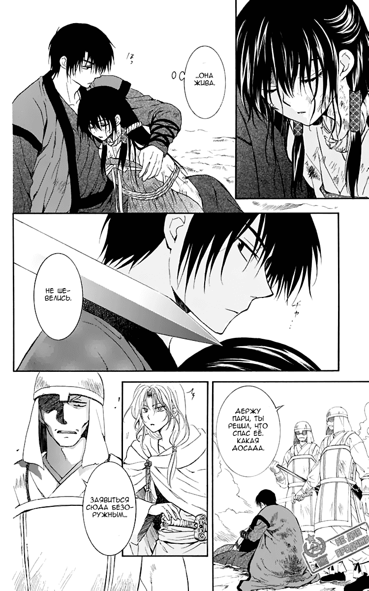 Манга Рассвет Йоны - Глава 121 Страница 7