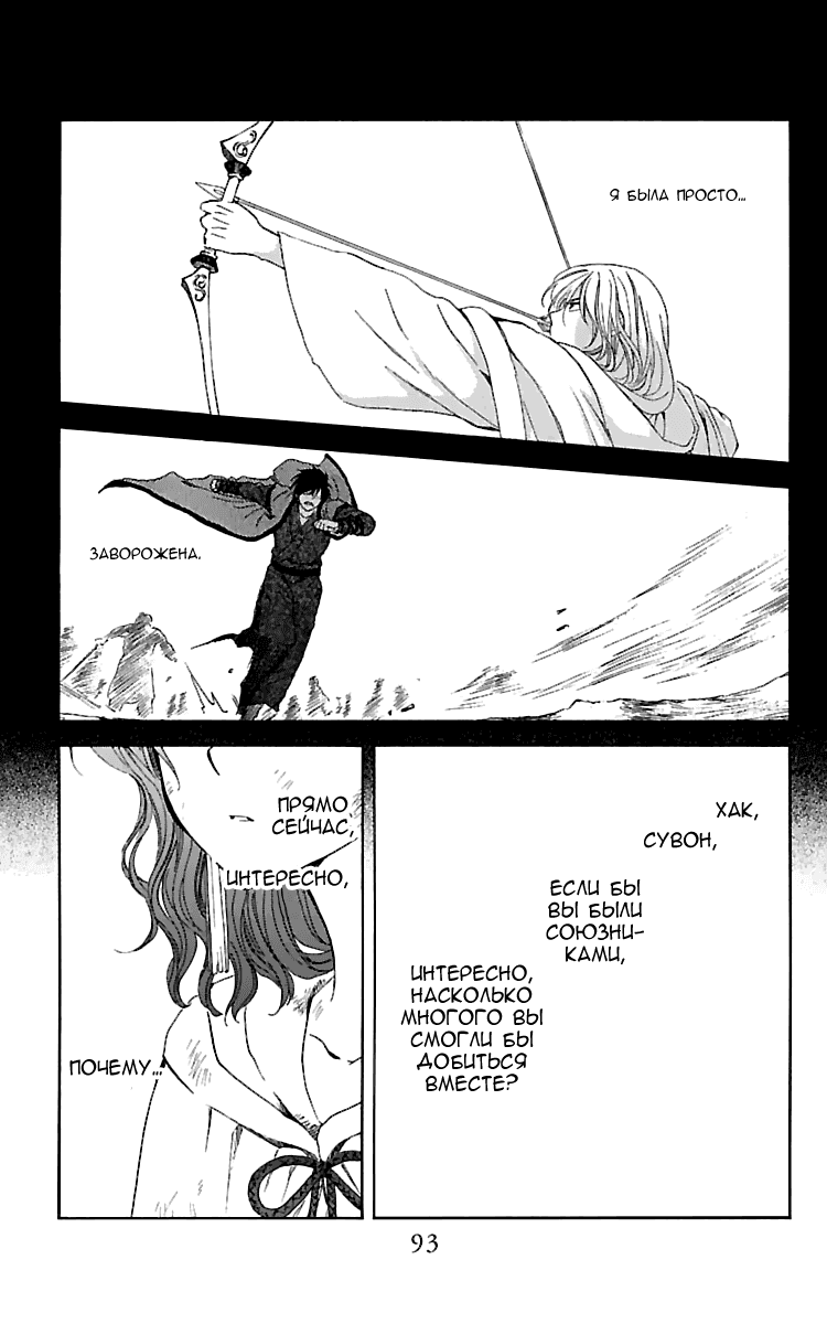 Манга Рассвет Йоны - Глава 121 Страница 2