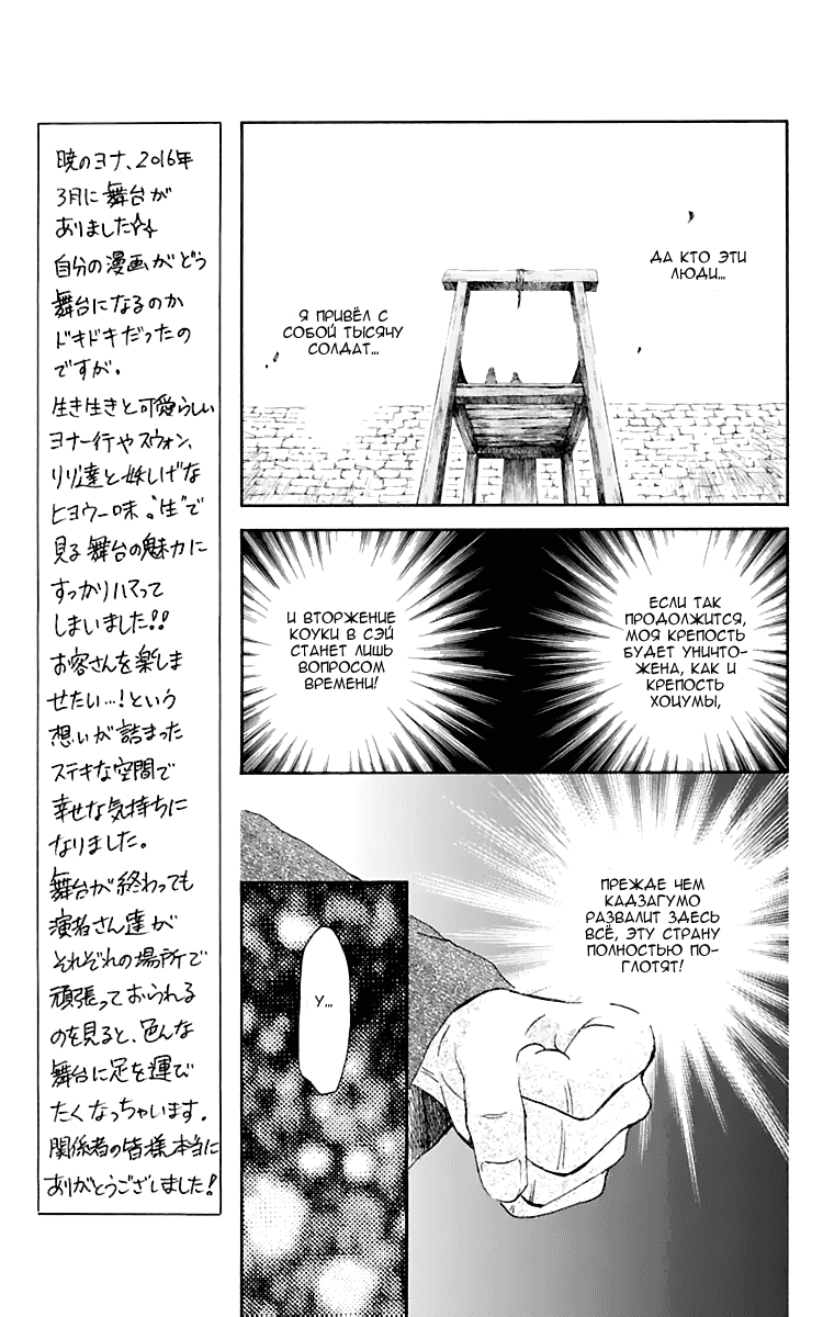 Манга Рассвет Йоны - Глава 121 Страница 10