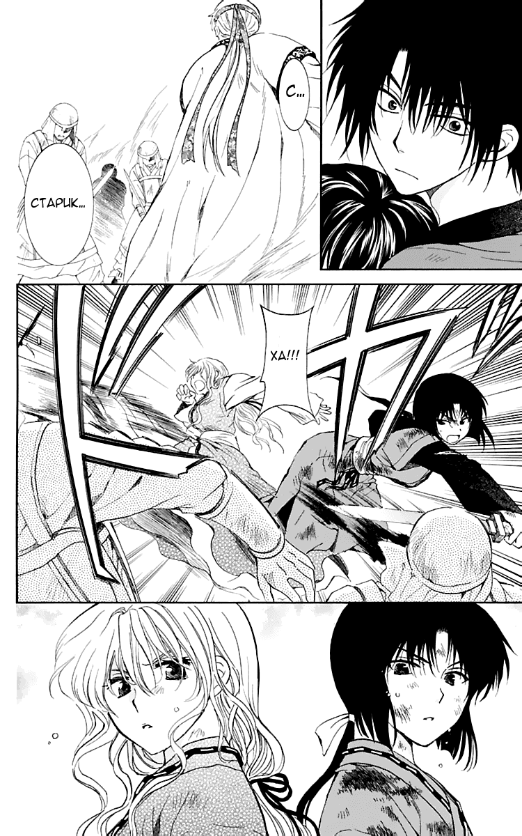 Манга Рассвет Йоны - Глава 121 Страница 13