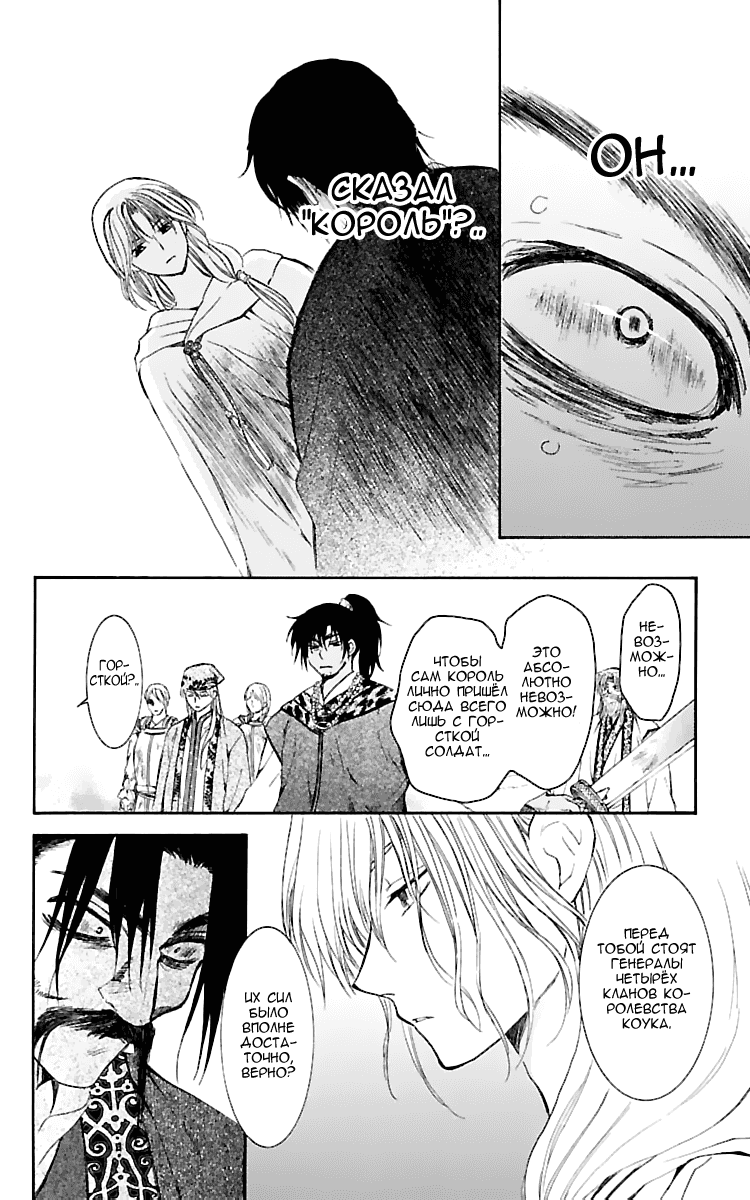 Манга Рассвет Йоны - Глава 121 Страница 24