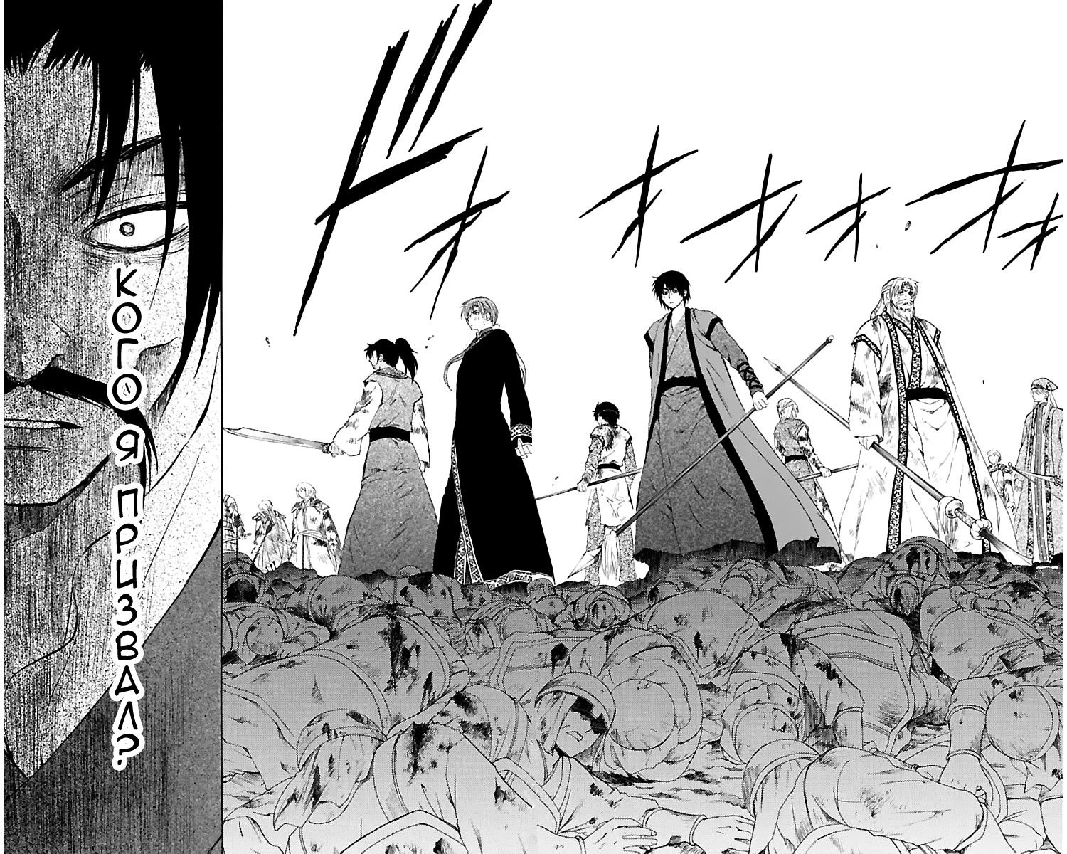 Манга Рассвет Йоны - Глава 121 Страница 21