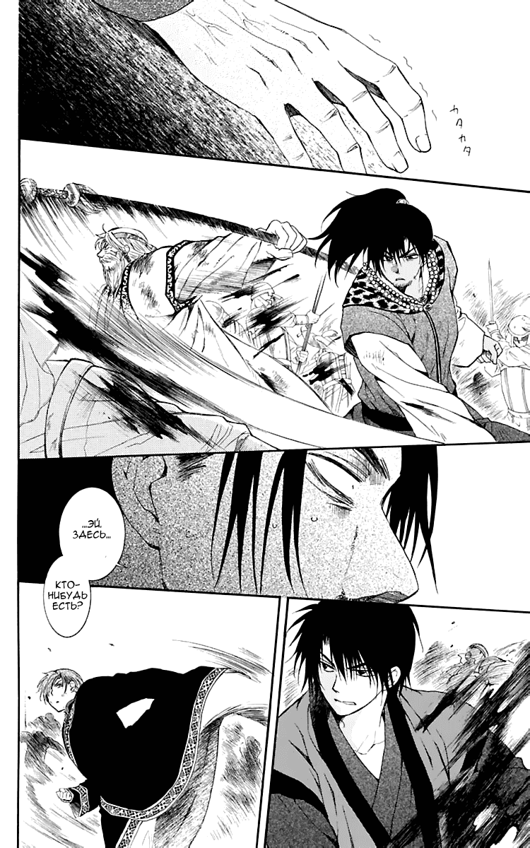 Манга Рассвет Йоны - Глава 121 Страница 19