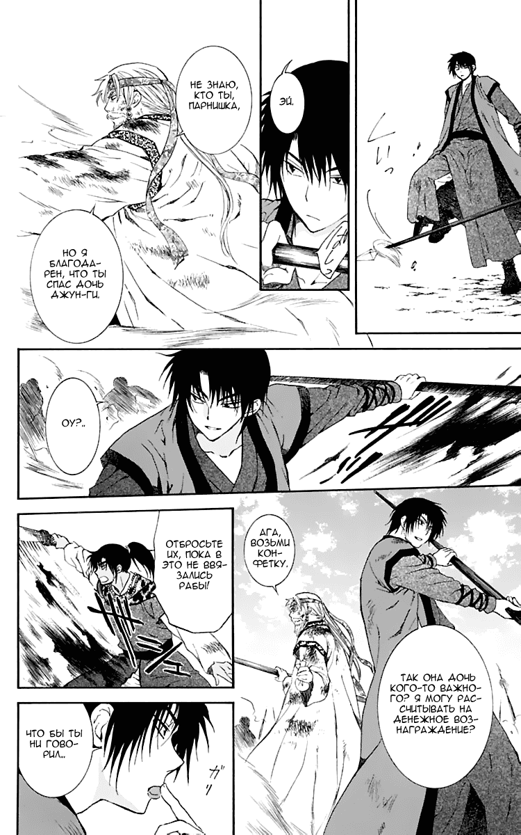 Манга Рассвет Йоны - Глава 121 Страница 15