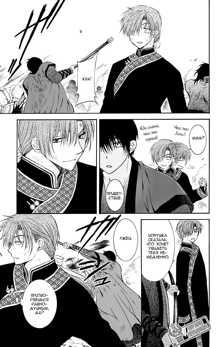 Манга Рассвет Йоны - Глава 121 Страница 18