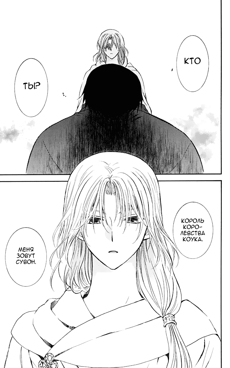 Манга Рассвет Йоны - Глава 121 Страница 23