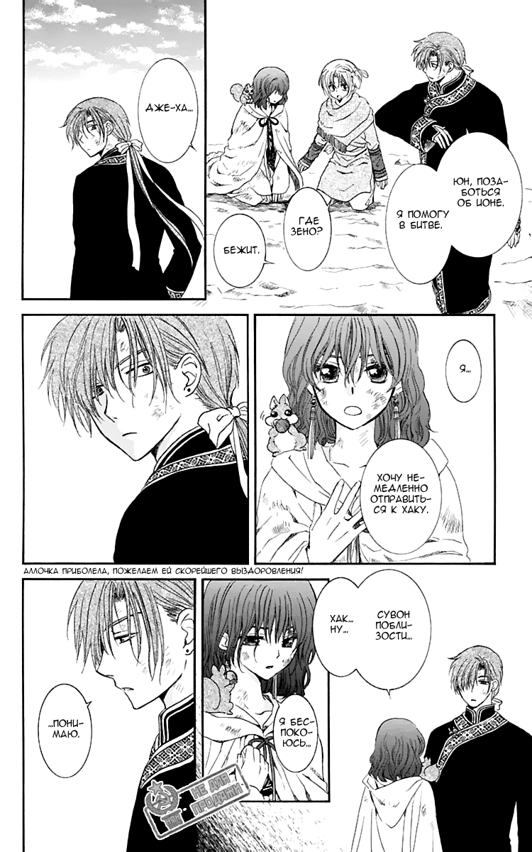 Манга Рассвет Йоны - Глава 121 Страница 5