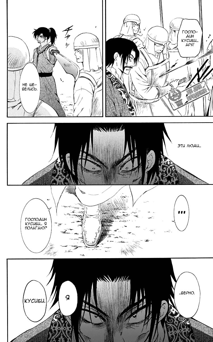 Манга Рассвет Йоны - Глава 121 Страница 22