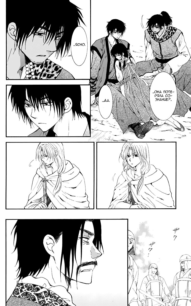 Манга Рассвет Йоны - Глава 121 Страница 9