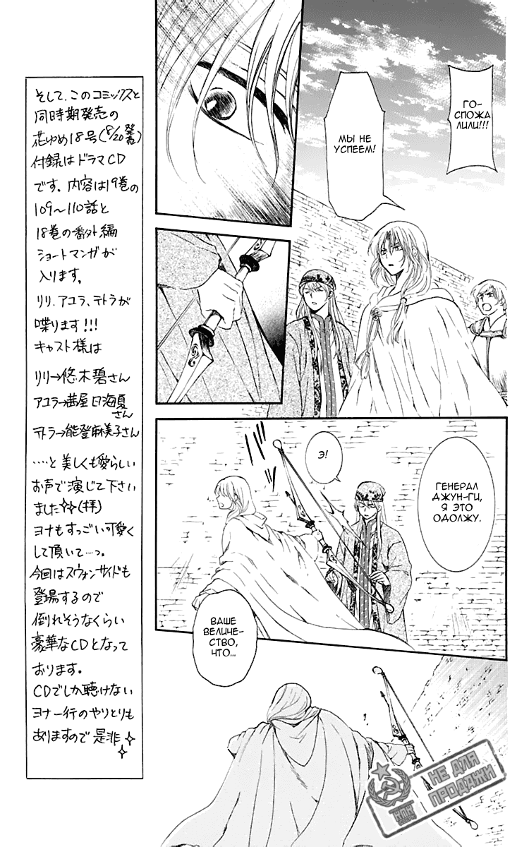 Манга Рассвет Йоны - Глава 120 Страница 20