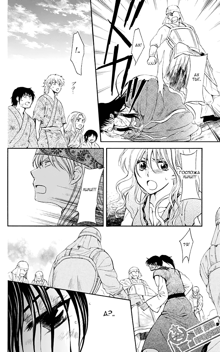 Манга Рассвет Йоны - Глава 120 Страница 17
