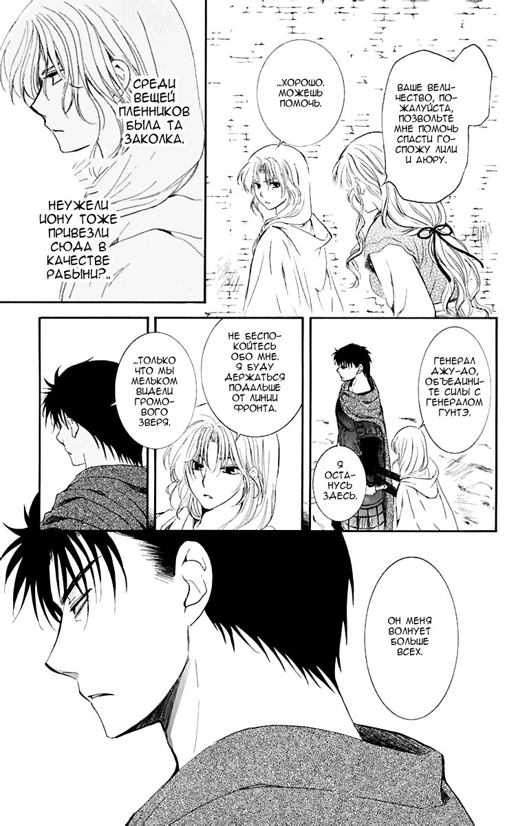 Манга Рассвет Йоны - Глава 120 Страница 8