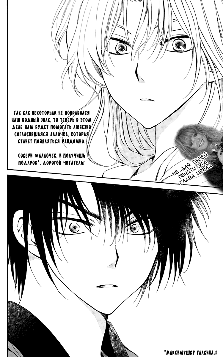 Манга Рассвет Йоны - Глава 120 Страница 32