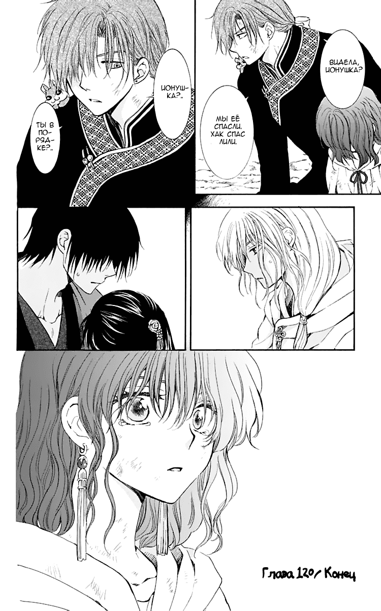 Манга Рассвет Йоны - Глава 120 Страница 31
