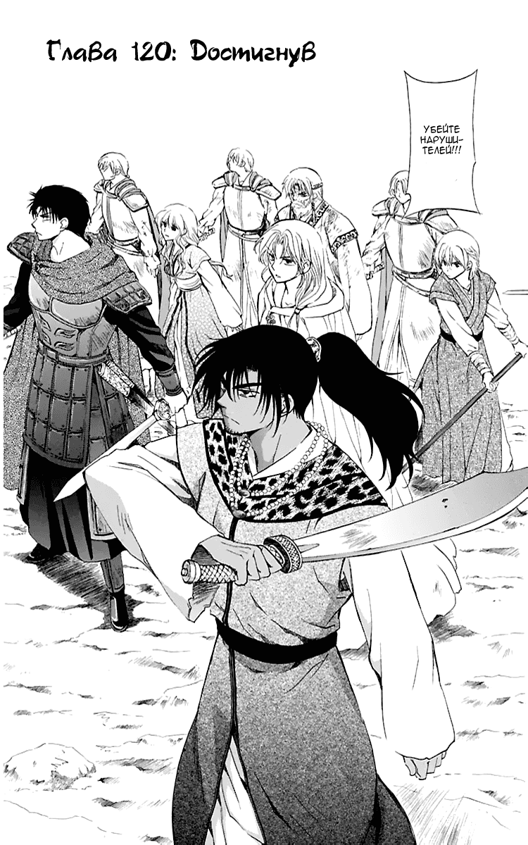 Манга Рассвет Йоны - Глава 120 Страница 4