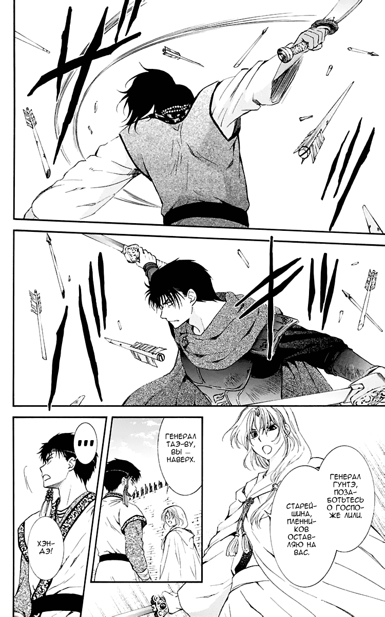 Манга Рассвет Йоны - Глава 120 Страница 5