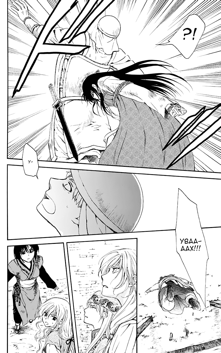 Манга Рассвет Йоны - Глава 120 Страница 15