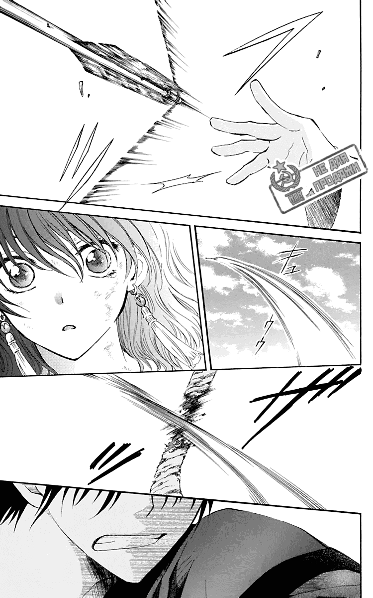 Манга Рассвет Йоны - Глава 120 Страница 26