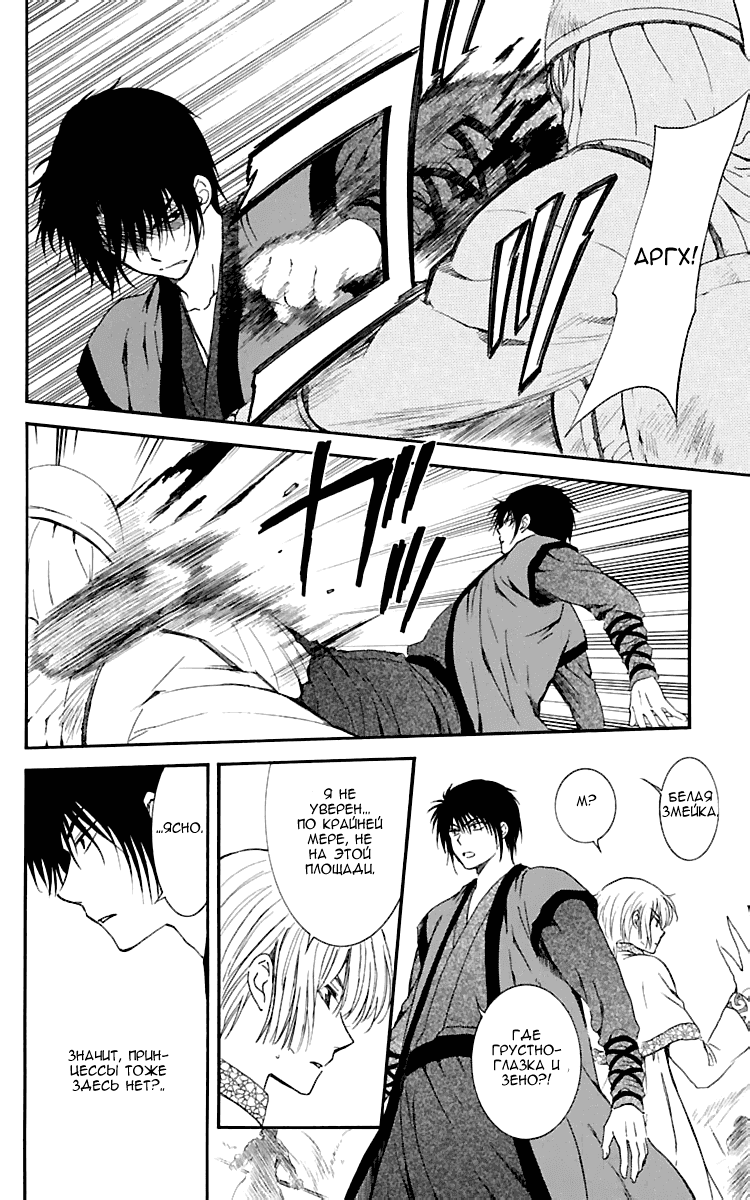 Манга Рассвет Йоны - Глава 120 Страница 9