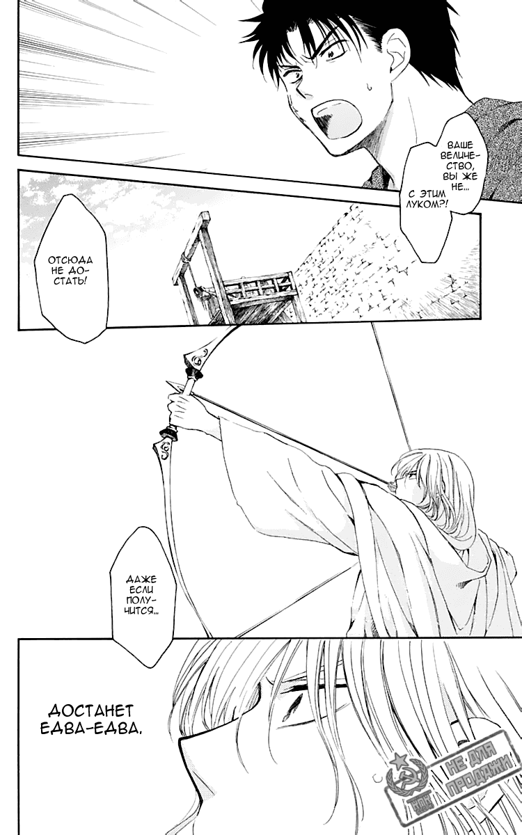 Манга Рассвет Йоны - Глава 120 Страница 21