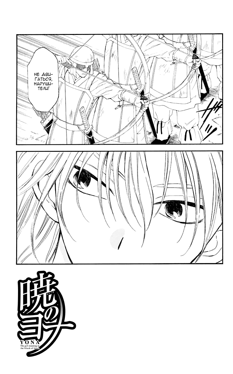 Манга Рассвет Йоны - Глава 120 Страница 2
