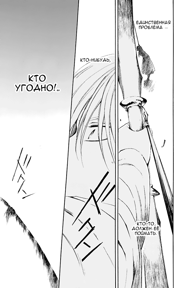 Манга Рассвет Йоны - Глава 120 Страница 22